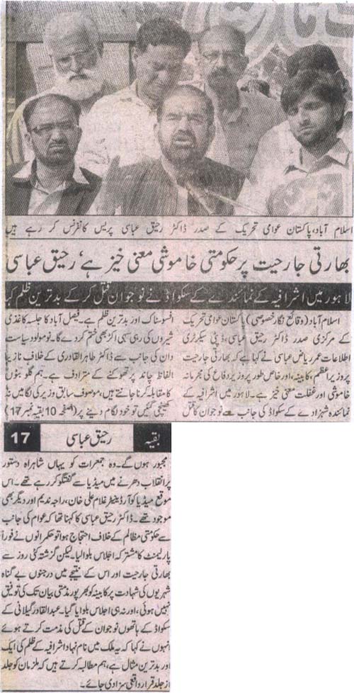 تحریک منہاج القرآن Minhaj-ul-Quran  Print Media Coverage پرنٹ میڈیا کوریج Nawa i waqt Page 3